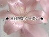 【21.22日来店!本間指名!】LEDWフラット70束 オフ無料♪ ¥9.500→¥8.000