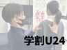 【学割U24】骨膜整体×運動療法コース　60分　￥11,000→￥6,000
