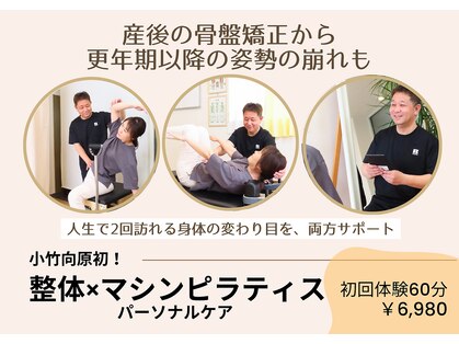小竹向原ストレッチ整体院の写真