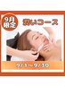 【乾燥肌に♪】潤いシェービングコース60分　￥11,770→￥10,000