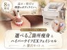 【8月限定】選べる2箇所ハイパーナイフEX＋吸引30分＋小顔EXフェイシャル30分