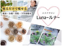 ルナ(Luna)