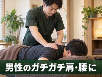 リセット 橋本店(Re Set)の写真/慢性的な肩こりが気になる男性へ。全身整体で心身を整えるメンズケアが人気！