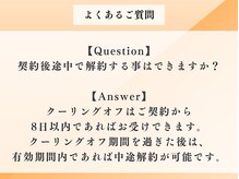 オーバーサンロクゴ 松本店(オーバーサンロクゴ)/Q.途中で解約できますか？