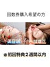 当日、次回予約！！【初回回数券購入希望】美容鍼・小顔矯正はこちらから。