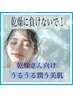 【乾燥肌に☆潤サラ白玉肌に☆】潤いケアシェービング☆￥10800→