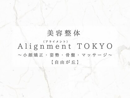 アライメント 自由が丘(Alignment)の写真