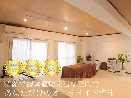 リリーフ整体(Re:leaf整体)の写真