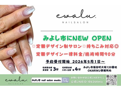 nail salon ewalu. 【5/1 NEW OPEN(予定)】 の写真