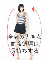 ランウォーク 宝塚逆瀬川院(RunWalk)/肩こり 腰痛 むくみ  血流の問題
