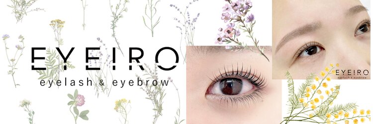 アイイロ 大宮東口店(EYE IRO)のサロンヘッダー