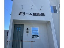 グリーム鍼灸院