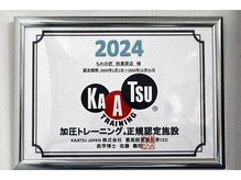 もみの匠 秋葉原店/加圧トレーニング正規認定施設！