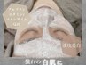 【即日美白】シェービング+毛穴洗浄+パック+美白ケア+眉毛¥12000→7000