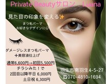 ルアナ(Luana)/ダメージレスまつげパーマ♪