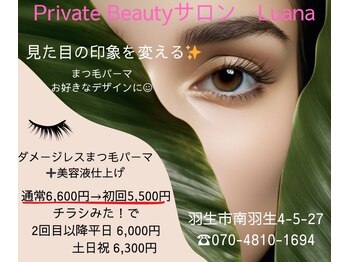 ルアナ(Luana)/ダメージレスまつげパーマ♪