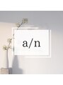 アン(a/n)/a/n［アン］