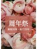 【凄特】☆周年祭特別set☆色々やりたい!を叶えます10回¥238.000→¥125.000