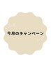 5月限定【 くすみ/毛穴/色ムラ 】ラジオ波フェイシャルヘッドマッサージ付き