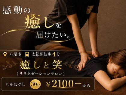 癒しと笑の写真