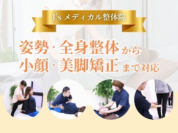 J'Sメディカル整体院