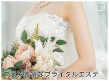 ジェイエステティック 静岡店/プラン豊富なブライダルエステ