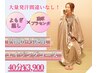 【内側から輝く肌】飲む美容液プラセンタ×よもぎ蒸しで全身美容　40分3900円
