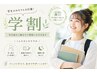 【学割U24】早めの改善！骨盤矯正コース　60分　5000円→1480円