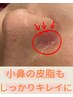 気になる【毛穴】汚れもごっそり! 5000円