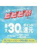 【ビビビ祭★】ネイル(マグネットワンカラー)+まつパ(ラッシュリフト)