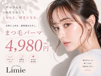 リミエ(Limie)の写真