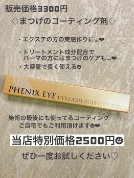 ルポ ドゥ ラパン(Repos du lapin)/フェニックス(コーティング)