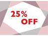 【マツエク専用】　30日以内にご来店なら何度でも使える　25％OFFクーポン！
