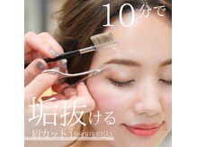 アトリエはるか 阪急神戸三宮店の雰囲気（【大人気★眉カット】角質も取れるWax脱毛あり！メンズも大歓迎）