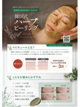 ユフラ(Juhla)/韓国式ハーブピーリング