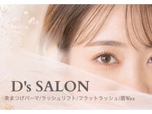 ディーズサロン(D's SALON)