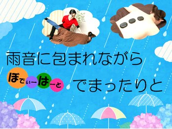 リラクゼーションサロン ぼでぃーはーと/