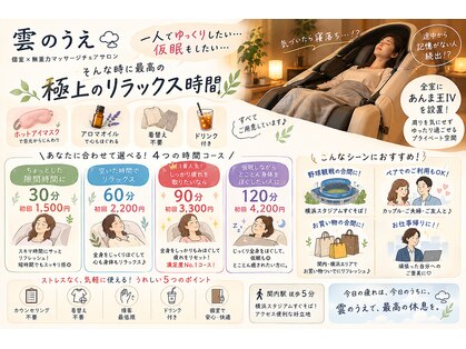 雲のうえ 関内店の写真