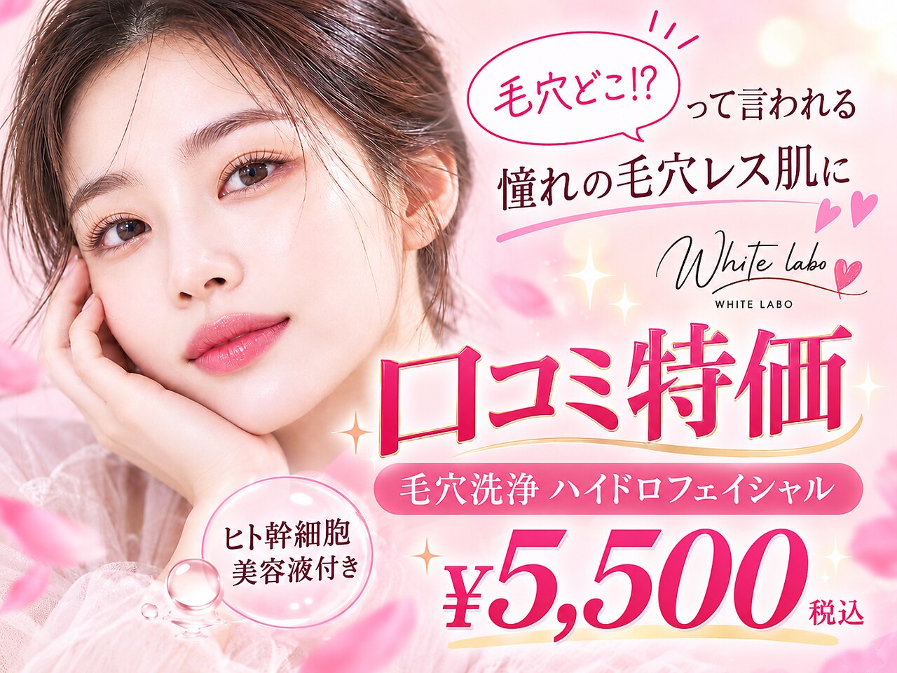 ホワイトラボ 梅田茶屋町(White labo)｜ホットペッパービューティー