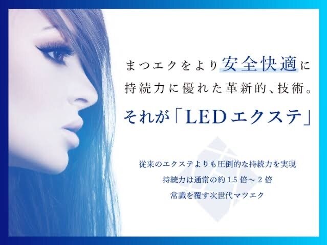 最先端☆LEDエクステ100本\6900