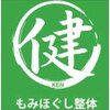 健のお店ロゴ