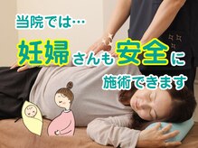 すぎおか鍼灸接骨院/マタニティー整体