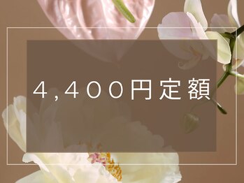 ラ クレア 津田沼店/選べるデザイン定額¥4400