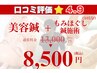 【美容鍼45分】 + 【もみほぐし×鍼コース60分】¥13000→¥8500