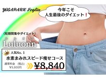 ヨサパークフォーリア(YOSAPARK Foglia)
