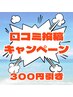 今だけ★口コミ限定300円OFF】お悩みに合わせてオーダーメイド整体◎60分