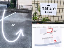 ナチュア(nature)の雰囲気（入って来てすぐの0番に駐車お願いいたします。）