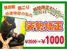 【6/15～6/27限定※条件付】ボキボキしない姿勢矯正（約15分）¥3500→¥1000
