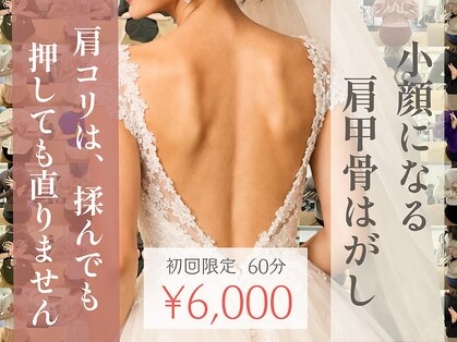 マイスター整体院 天神院の写真