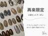 お戻り限定【2回セット/オフケア込み】ニュアンスデザイン10本アート ¥16,500